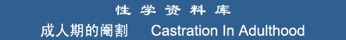 Castration in Adulthood