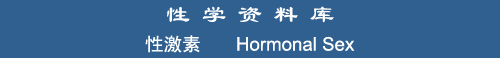 Hormonal Sex