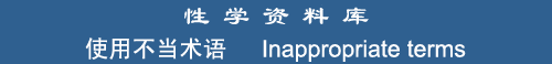 Inappropriate Terms