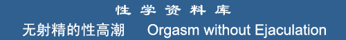 Orgasm without Ejaculation