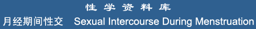 Sexual Intercourse During Menstruation