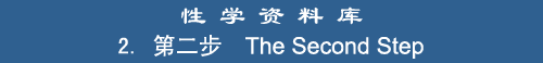 The Second Step