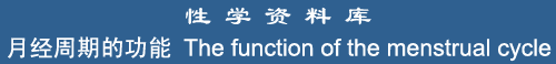 The function of the menstrual cycle