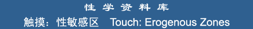 Touch: Erogenous Zones