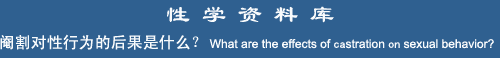 What are the effects of castration?