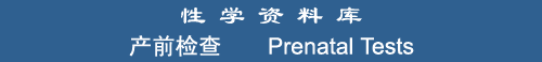 Prenatal Tests