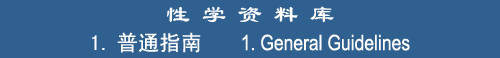 1. General Guidelines