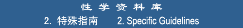 2. Specific Guidelines