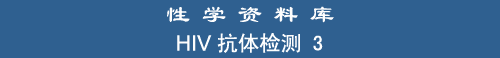 HIV Antibody Test 3