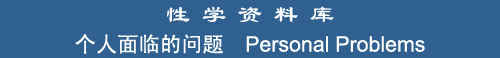 Personal Problems