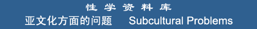 Subcultural Problems