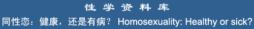 Homosexuality: Healthy or sick?