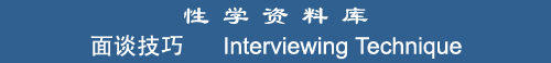 Interviewing Technique