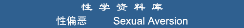 Sexual Aversion
