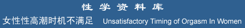 Unsatisfactory Timing of Orgasm in Women