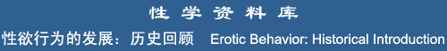 Erotic Behavior: Historical Introduction