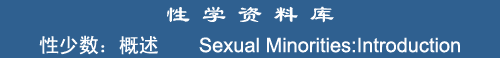 Sexual Minorities: Introduction