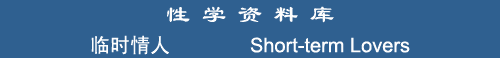 Short-term Lovers