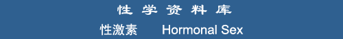 Hormonal Sex