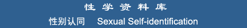 Sexual Self-identification