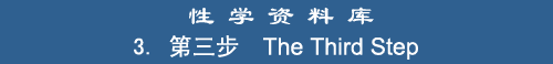 The Third Step