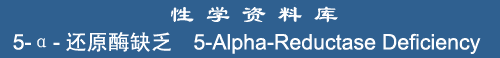 5-Alpha-Reductase Deficiency