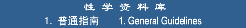 1. General Guidelines