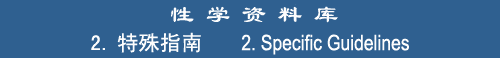 2. Specific Guidelines