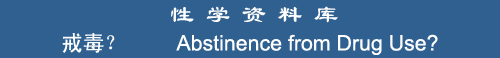 Abstinence from Drug Use?