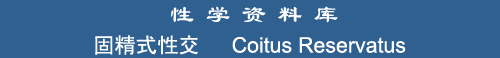 Coitus Reservatus