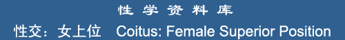 Coitus: Female Superior Position