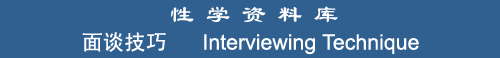 Interviewing Technique