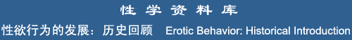 Erotic Behavior: Historical Introduction