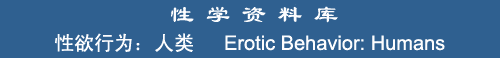 Erotic Behavior: Humans