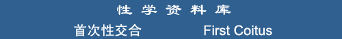 First coitus