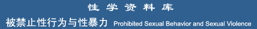 Prohibited Sexual Behavior and Sexual Violence