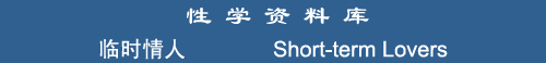 Short-term Lovers
